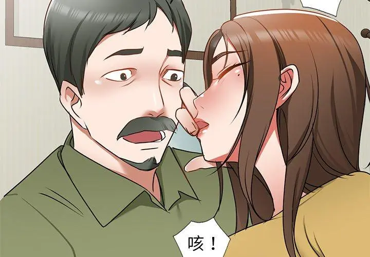 小夫妻的返乡生活 第15话 第2页