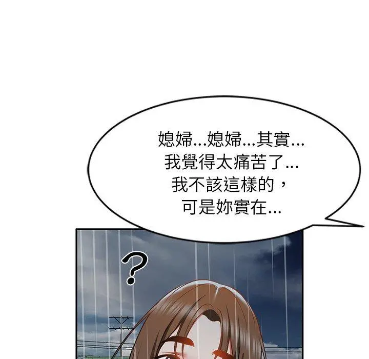 小夫妻的返乡生活 第15话 第164页