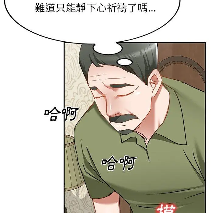 小夫妻的返乡生活 第15话 第88页