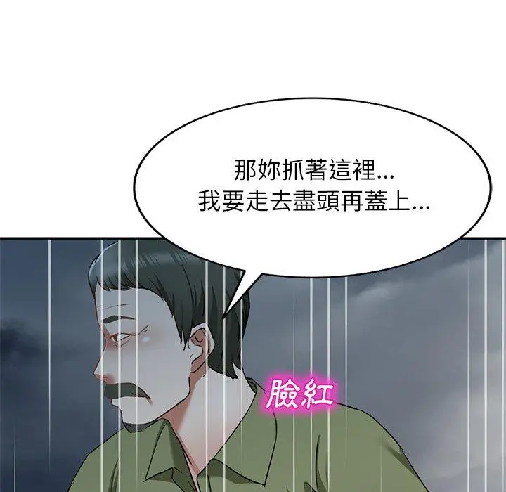小夫妻的返乡生活 第15话 第139页