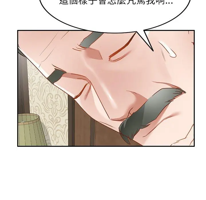 小夫妻的返乡生活 第15话 第55页