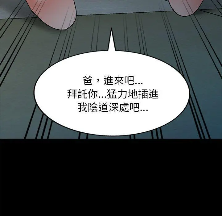 小夫妻的返乡生活 第15话 第70页