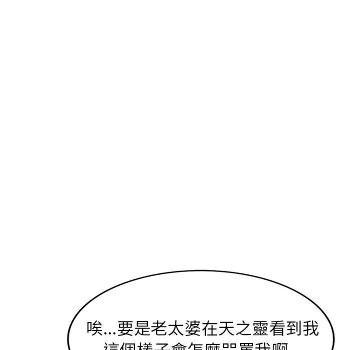 小夫妻的返乡生活 第15话 第54页