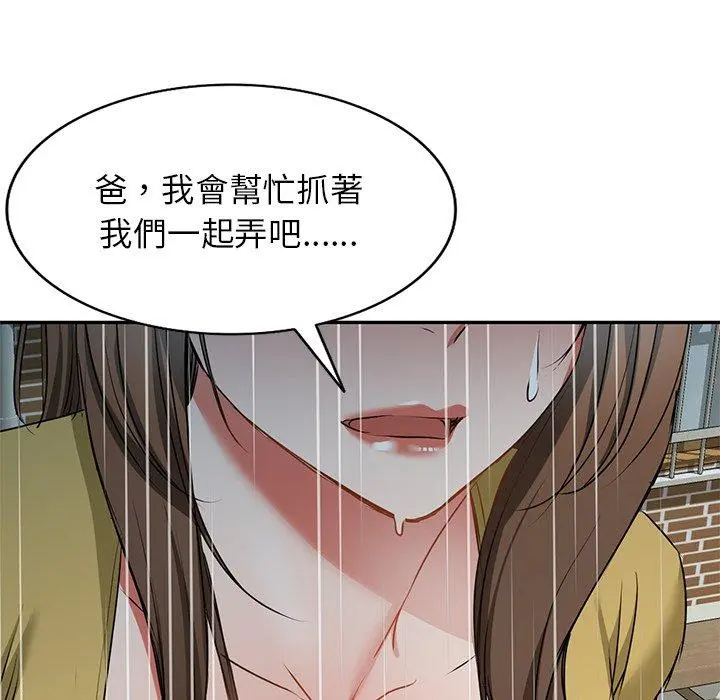 小夫妻的返乡生活 第15话 第136页