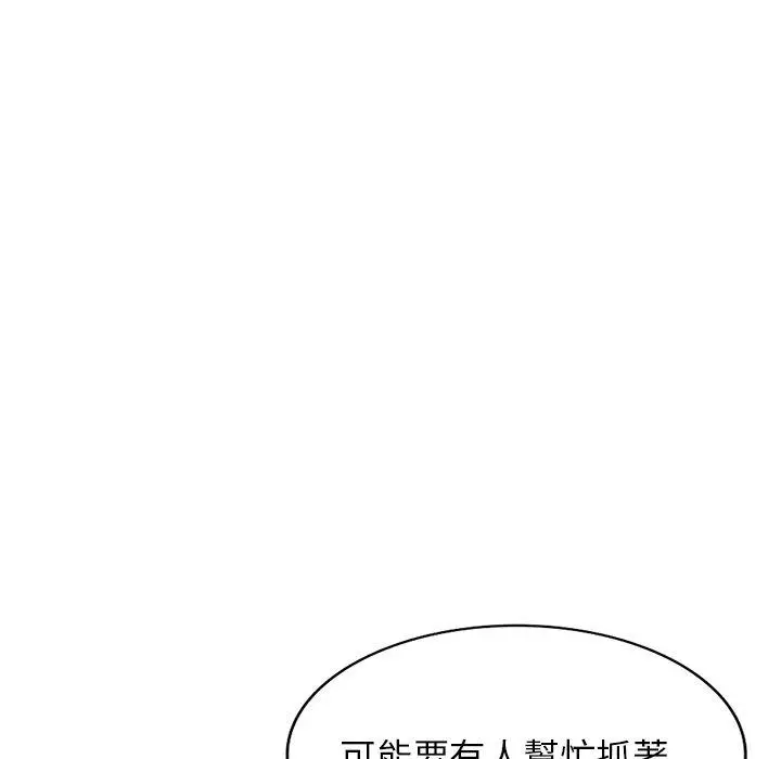 小夫妻的返乡生活 第15话 第119页