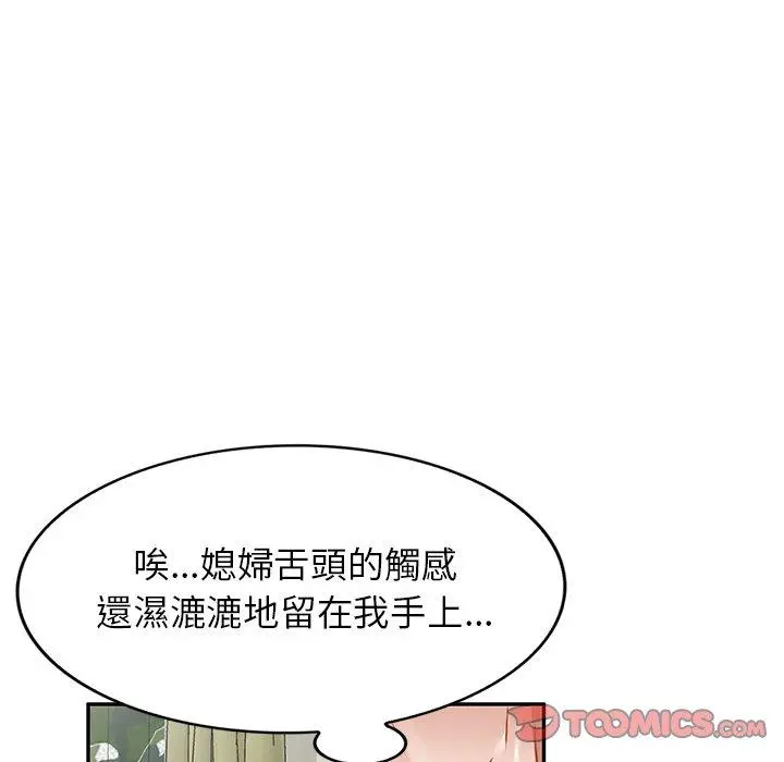 小夫妻的返乡生活 第15话 第21页