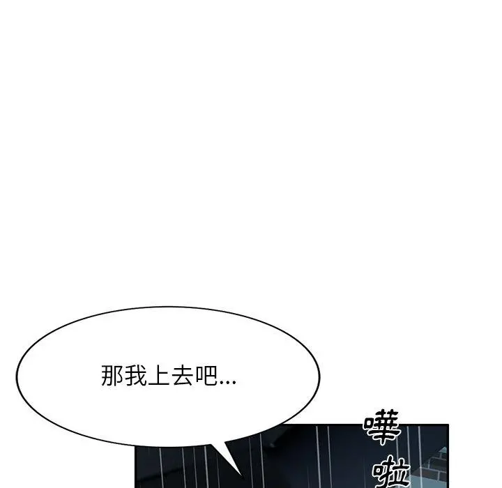 小夫妻的返乡生活 第15话 第122页