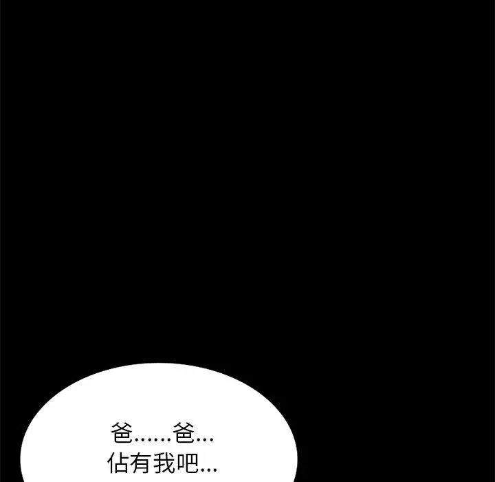 小夫妻的返乡生活 第15话 第62页