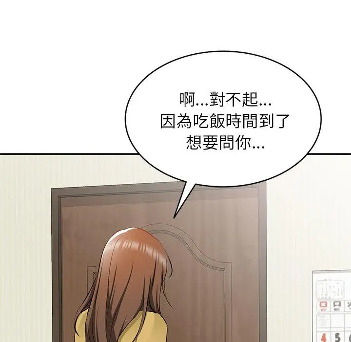 小夫妻的返乡生活 第15话 第97页