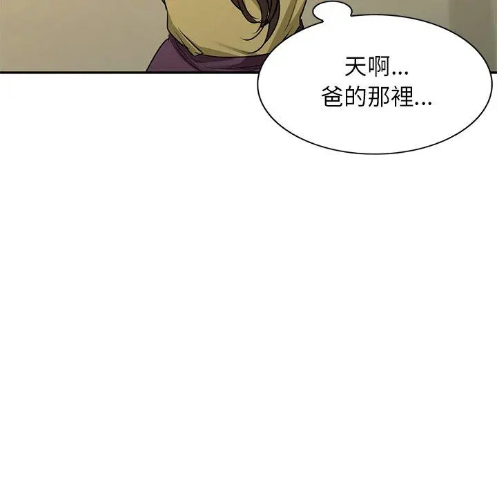 小夫妻的返乡生活 第15话 第28页