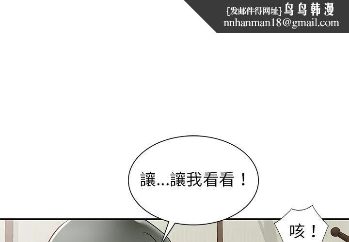 小夫妻的返乡生活 第15话 第1页