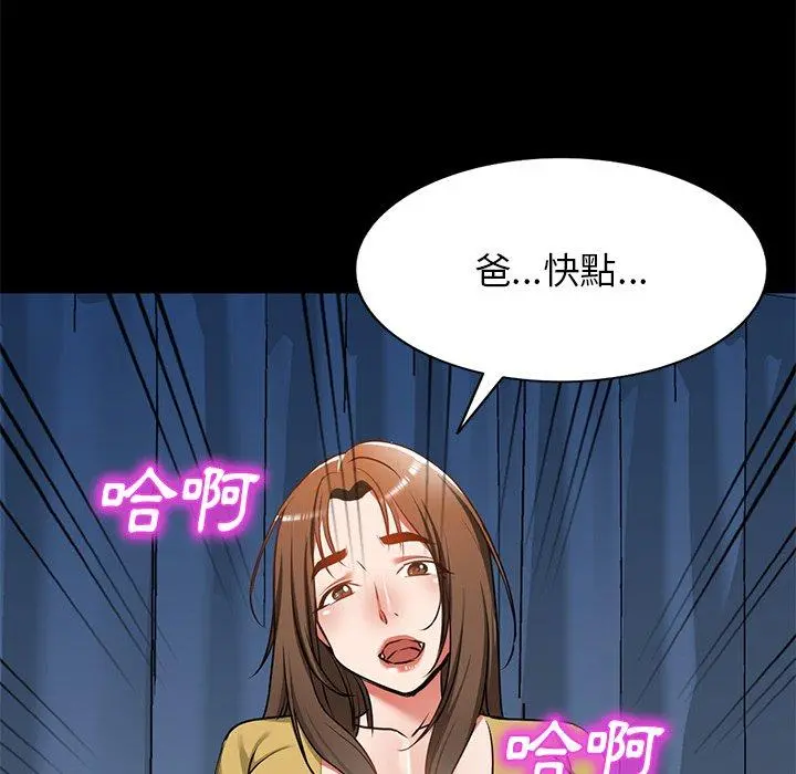 小夫妻的返乡生活 第15话 第68页