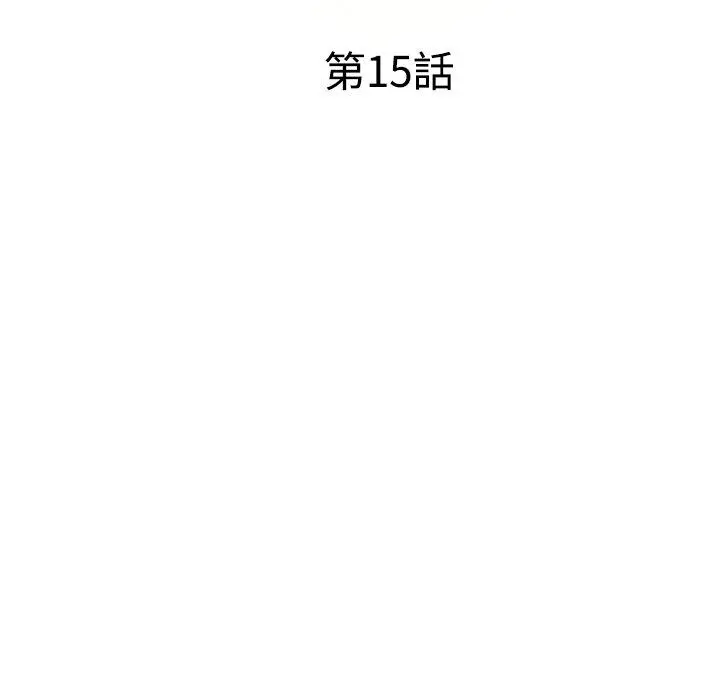 小夫妻的返乡生活 第15话 第18页