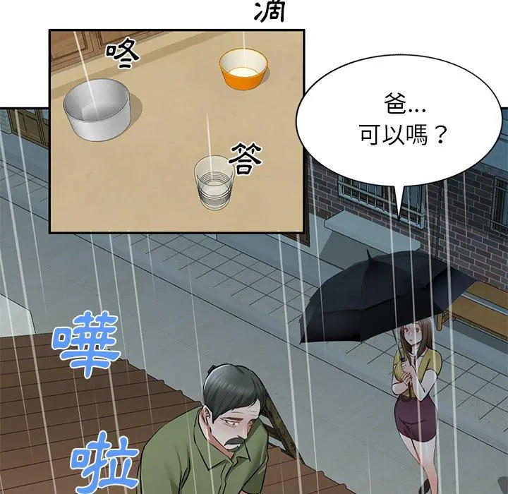 小夫妻的返乡生活 第15话 第117页