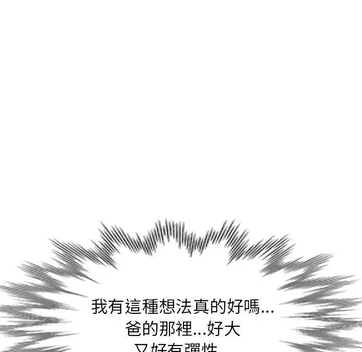 小夫妻的返乡生活 第15话 第99页