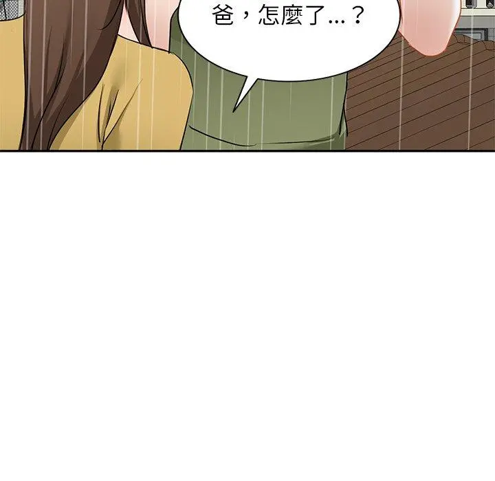 小夫妻的返乡生活 第15话 第163页