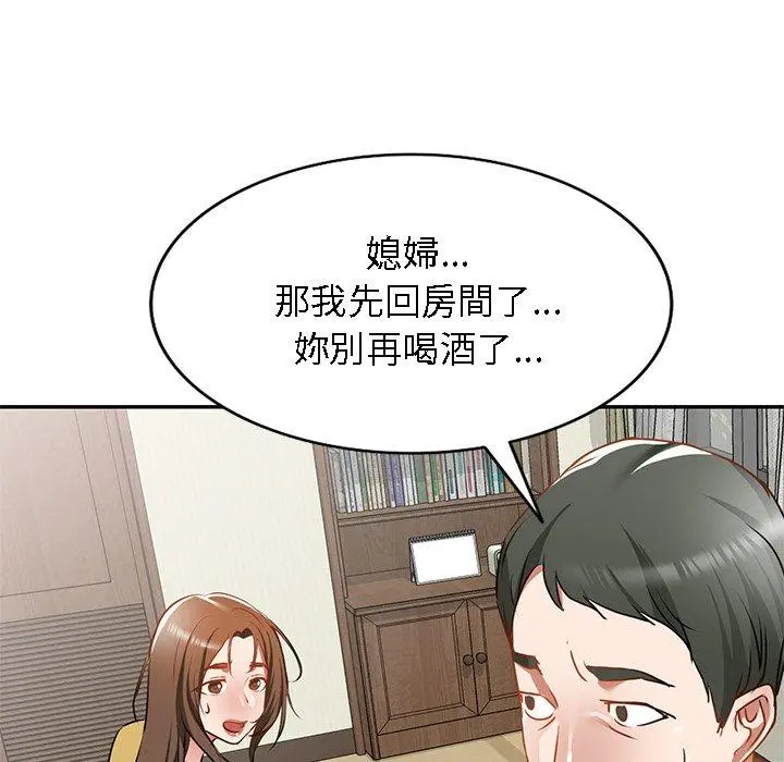 小夫妻的返乡生活 第15话 第41页