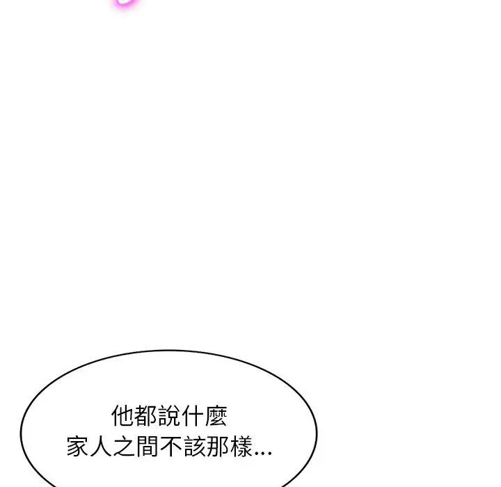 小夫妻的返乡生活 第12话 第95页
