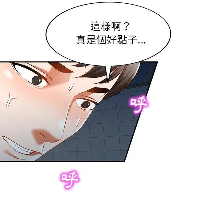 小夫妻的返乡生活 第12话 第86页