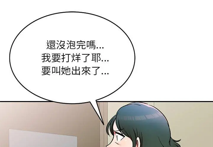 小夫妻的返乡生活 第12话 第4页
