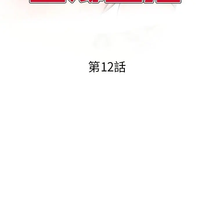 小夫妻的返乡生活 第12话 第16页