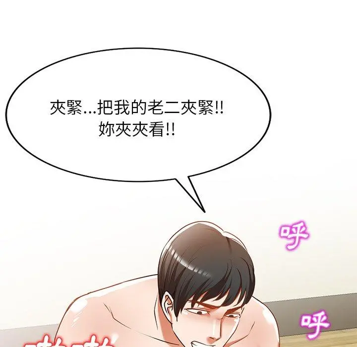 小夫妻的返乡生活 第12话 第108页