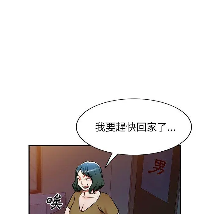 小夫妻的返乡生活 第12话 第67页