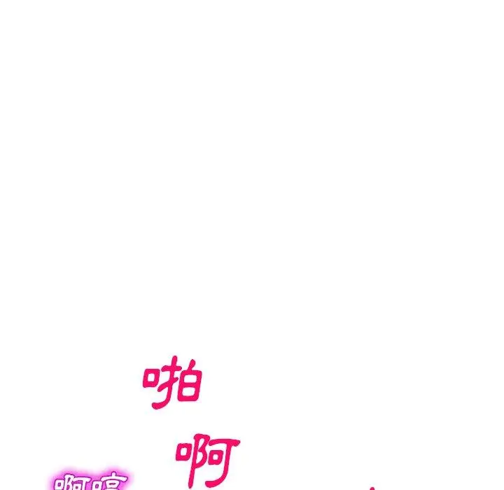 小夫妻的返乡生活 第12话 第73页
