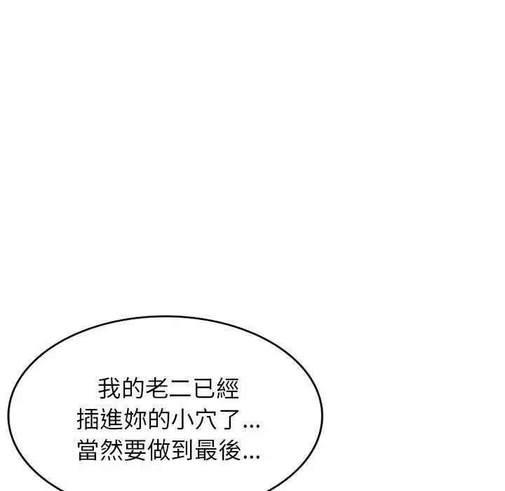 小夫妻的返乡生活 第12话 第71页