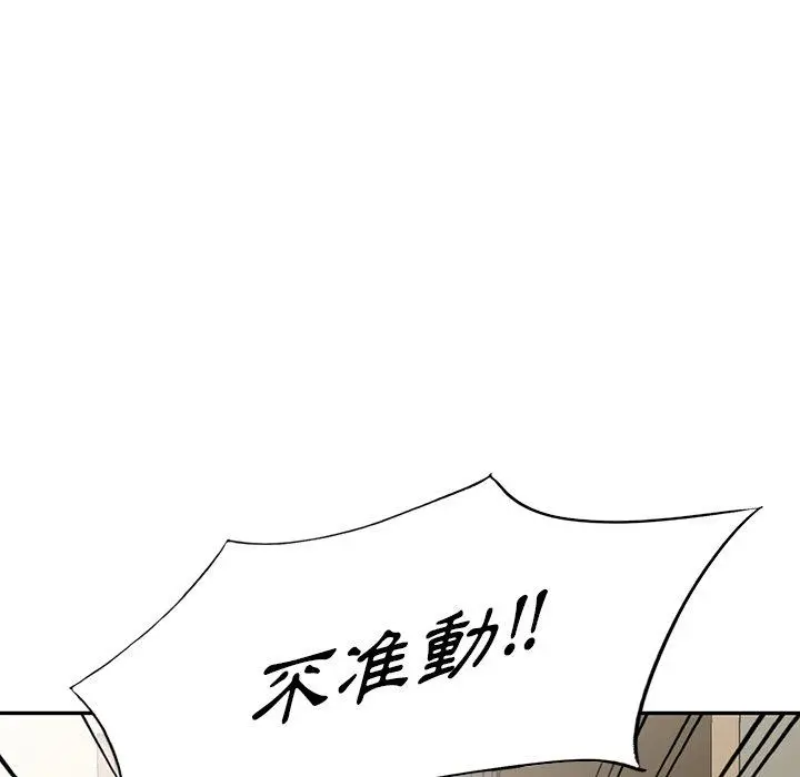 小夫妻的返乡生活 第12话 第135页