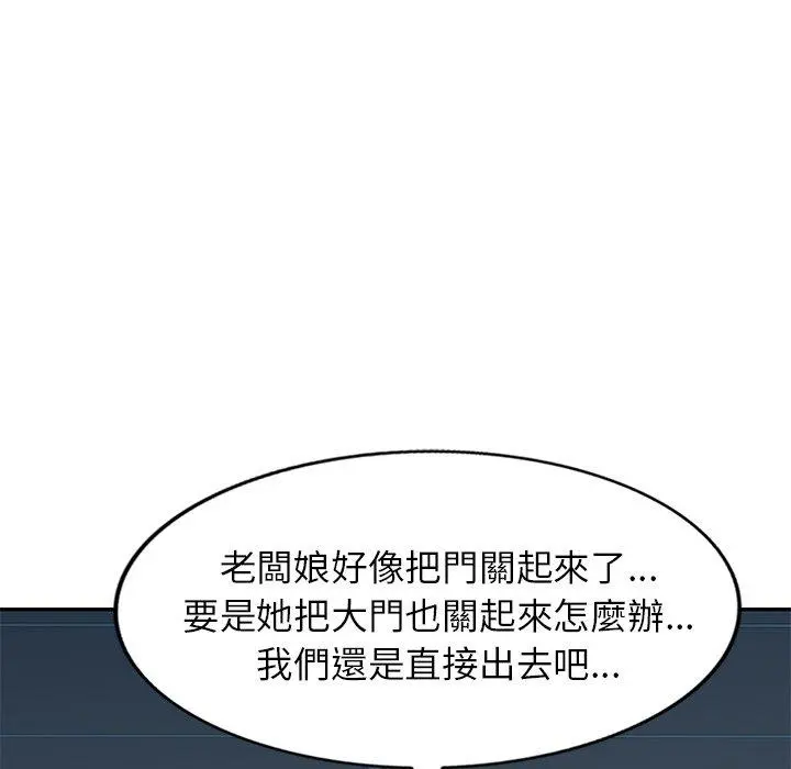 小夫妻的返乡生活 第12话 第69页