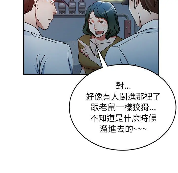 小夫妻的返乡生活 第12话 第128页
