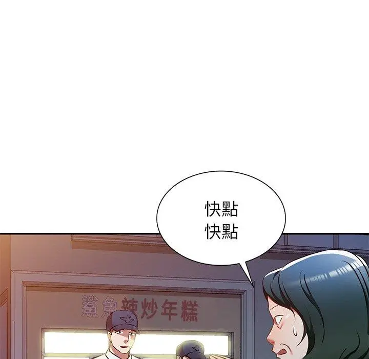 小夫妻的返乡生活 第12话 第125页