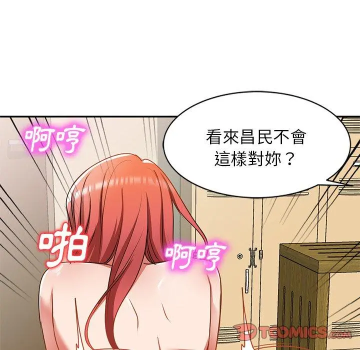 小夫妻的返乡生活 第12话 第93页