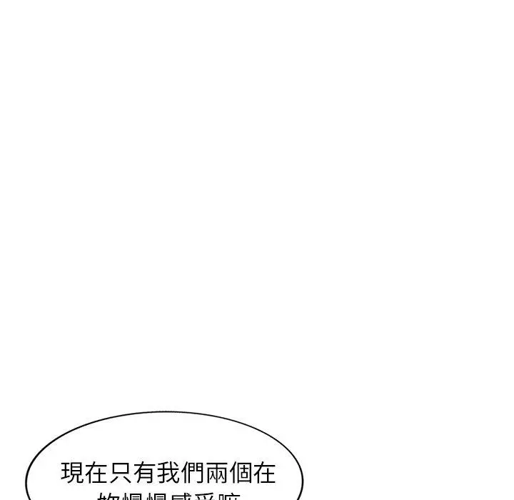 小夫妻的返乡生活 第12话 第6页