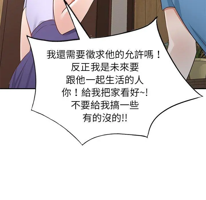 小夫妻的返乡生活 第19话 第118页