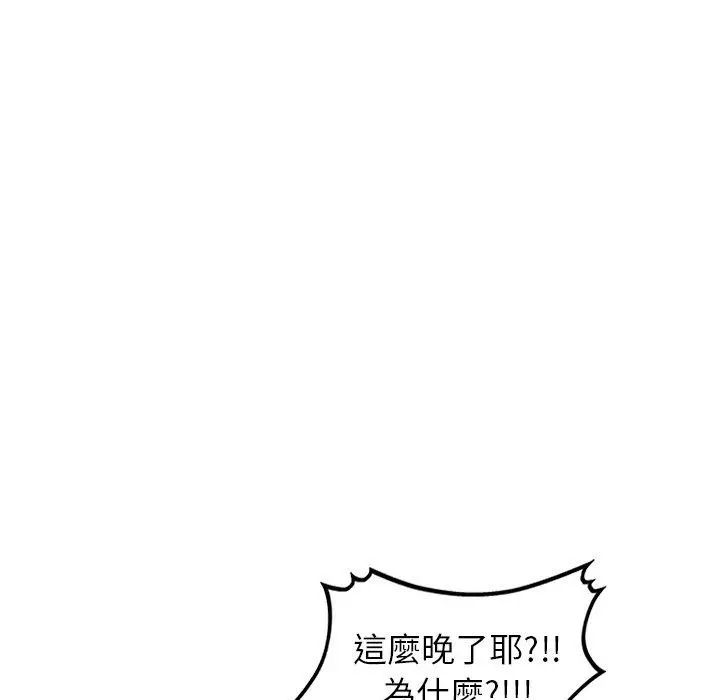小夫妻的返乡生活 第19话 第114页