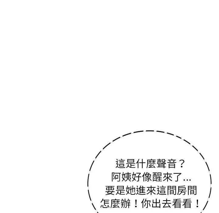 小夫妻的返乡生活 第19话 第107页