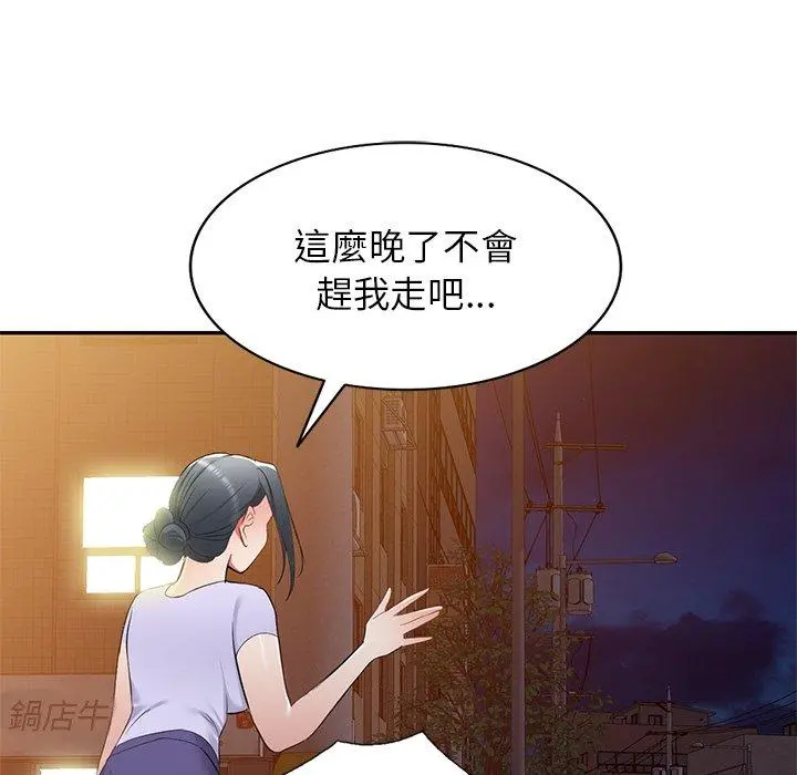 小夫妻的返乡生活 第19话 第122页