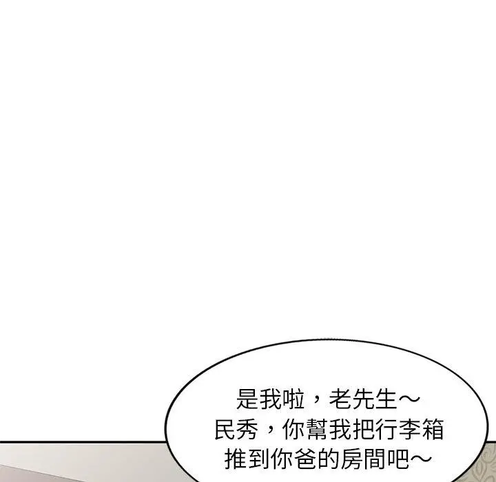 小夫妻的返乡生活 第19话 第134页