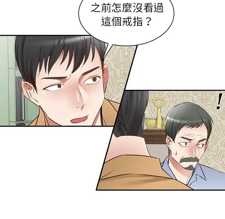 小夫妻的返乡生活 第19话 第58页