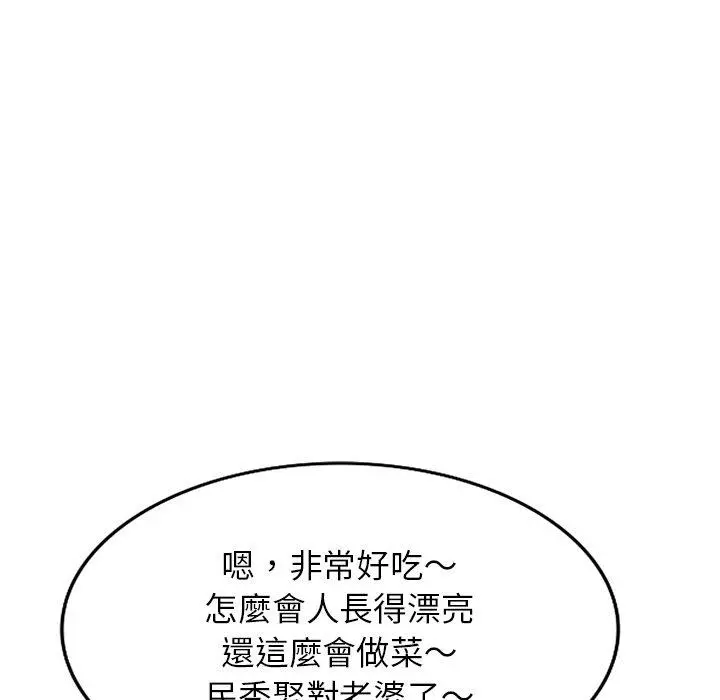 小夫妻的返乡生活 第19话 第46页
