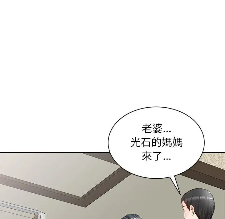小夫妻的返乡生活 第19话 第36页