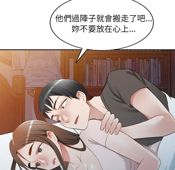 小夫妻的返乡生活 第19话 第149页