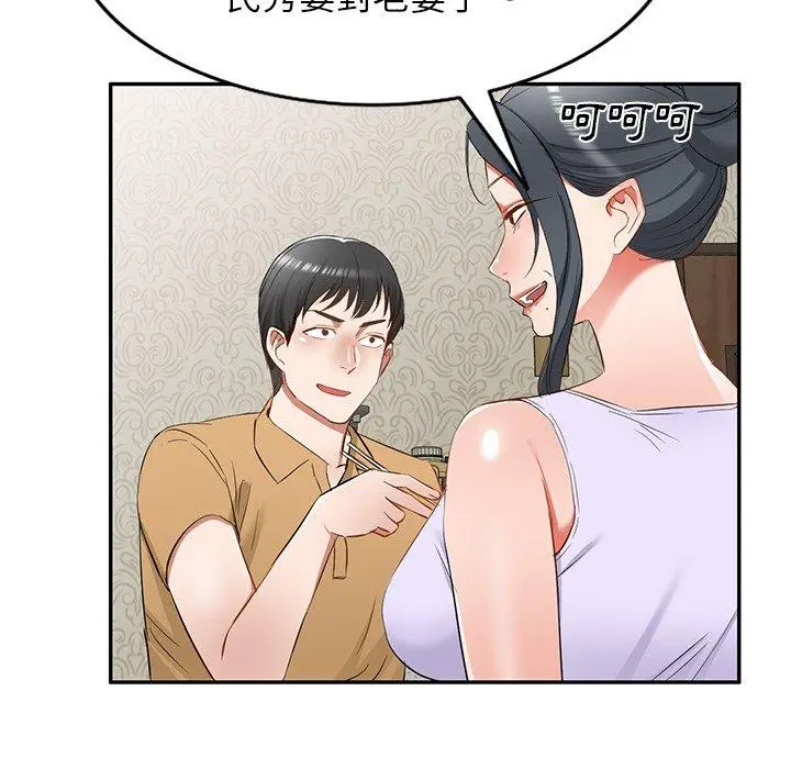 小夫妻的返乡生活 第19话 第47页