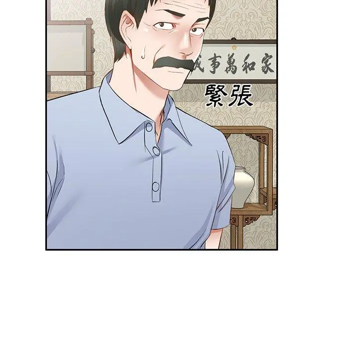 小夫妻的返乡生活 第19话 第145页
