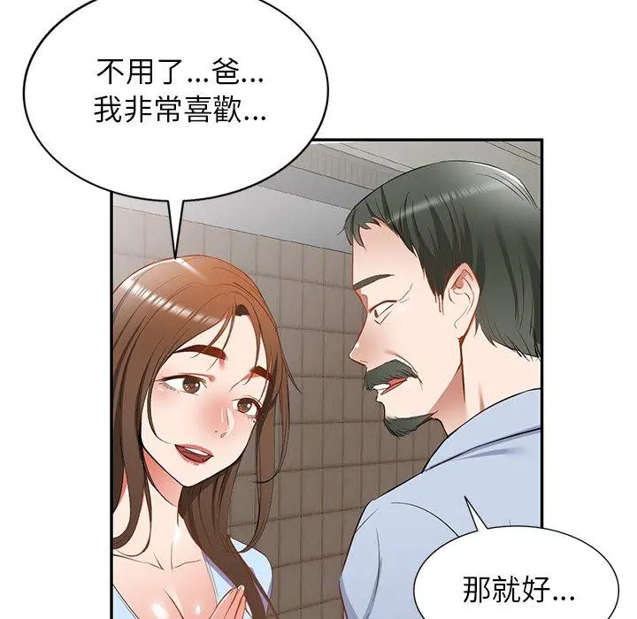小夫妻的返乡生活 第19话 第20页