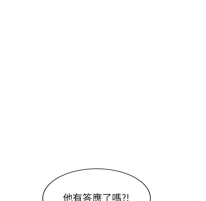 小夫妻的返乡生活 第19话 第116页
