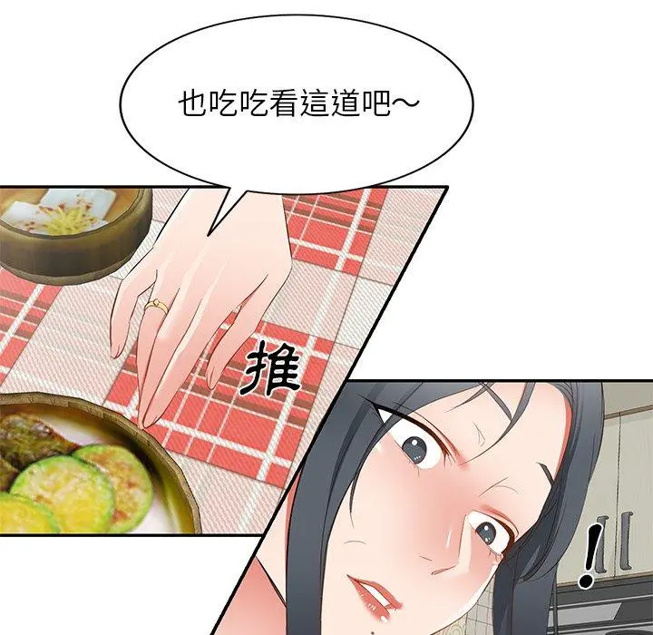 小夫妻的返乡生活 第19话 第49页
