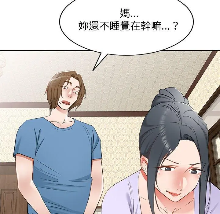 小夫妻的返乡生活 第19话 第110页